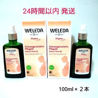 ヴェレダ(WELEDA)の【お得な2個セット】ヴェレダ マザーズ ボディオイル 100ml(ボディオイル)