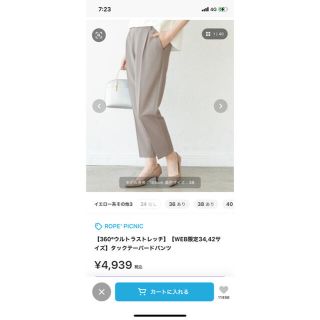 ロペピクニック(Rope' Picnic)のHMさま専用【360°ウルトラストレッチ】タックテーパードパンツ(その他)