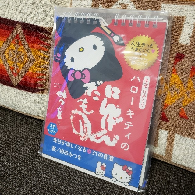 ダイヤモンド社 幸運日めくりハロ キティのにんげんだもの 毎日が楽しくなる３１の言葉 英訳付きの通販 By Ichino Suke S Shop ダイヤモンドシャならラクマ