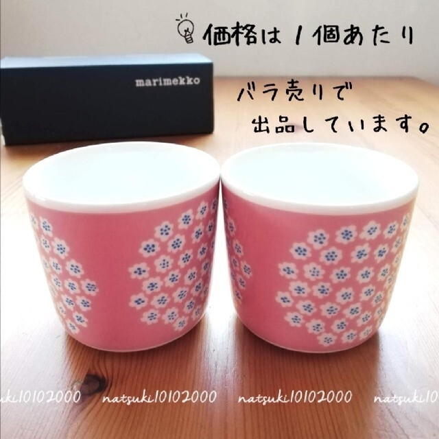 marimekko - 専用◇新品 廃盤☆marimekko プケッティ ラテマグ 2点 ...