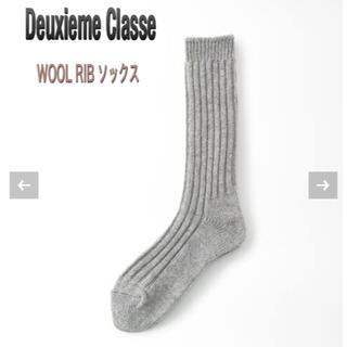 ドゥーズィエムクラス(DEUXIEME CLASSE)の新品♦︎ Deuxieme Classe WOOL RIB ソックス　グレー(ソックス)