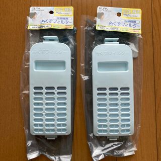 エルパ(ELPA)の【開封済み未使用】日立純正　糸くずフィルター　NET-KD9SV 2個セット(洗濯機)