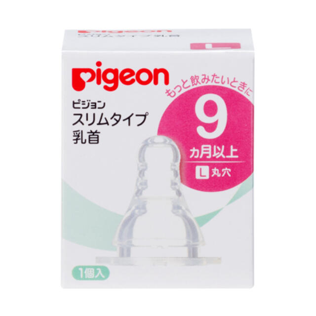 Pigeon(ピジョン)のピジョン スリムタイプ 乳首 9ヵ月以上／L(丸穴) 1個入  キッズ/ベビー/マタニティの授乳/お食事用品(哺乳ビン用乳首)の商品写真