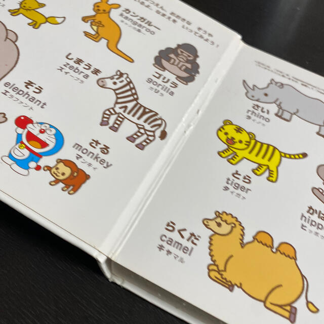 ０さいからのドラえもんはじめてずかん えいごつき エンタメ/ホビーの本(絵本/児童書)の商品写真