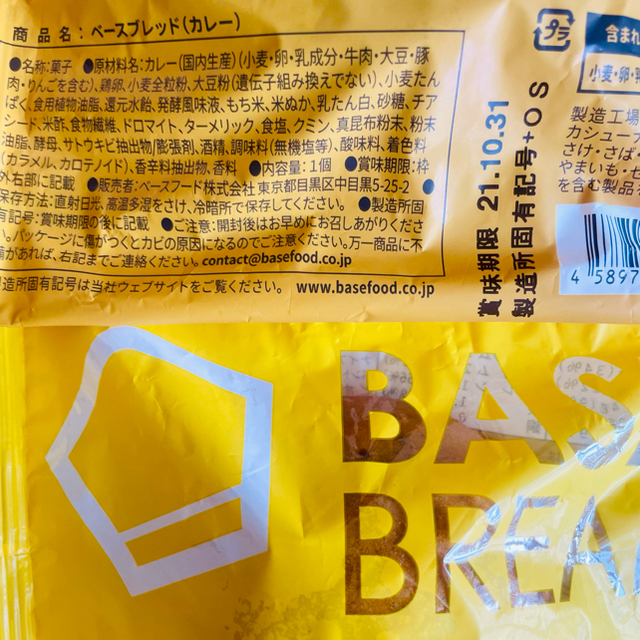 BASE BREAD ベースブレッド 15個！全種類セット！！ 4