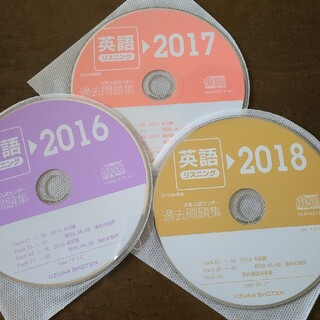 大学入試センター 英語リスニングCD(語学/参考書)