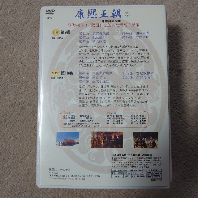 週末価格！中国ドラマ「康熙王朝」全話DVD セル版 チェン・ダオミン