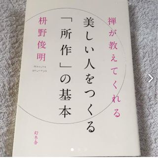 美しい人をつくる所作の基本(趣味/スポーツ/実用)