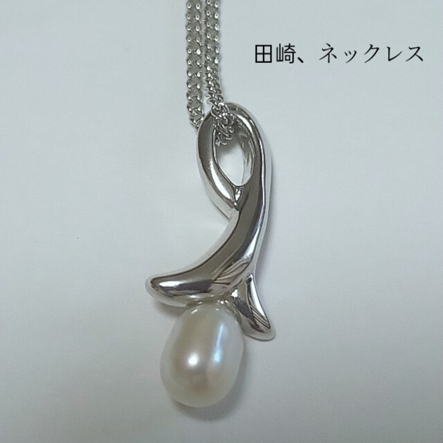 カラー画像を参考美品　田崎　タサキ　ネックレス　真珠　シルバー　銀