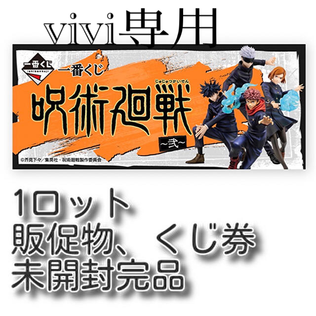 ラバーストラップ30個H賞呪術廻戦 一番くじ ロット