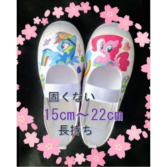デコパージュ上履き マイリトルポニー
