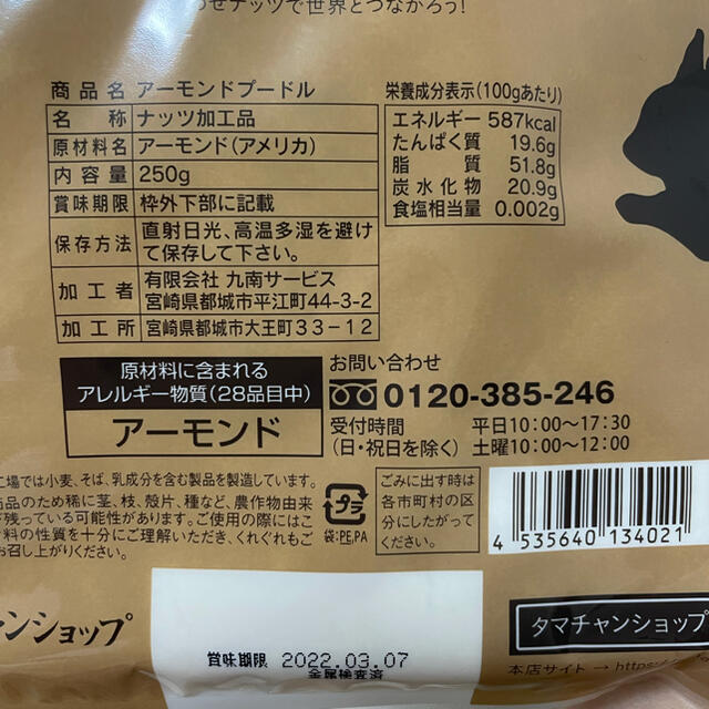 アーモンドプードル　250g 食品/飲料/酒の食品(その他)の商品写真