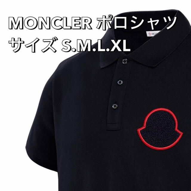 【新品未使用】モンクレール ポロシャツ ネイビー | フリマアプリ ラクマ
