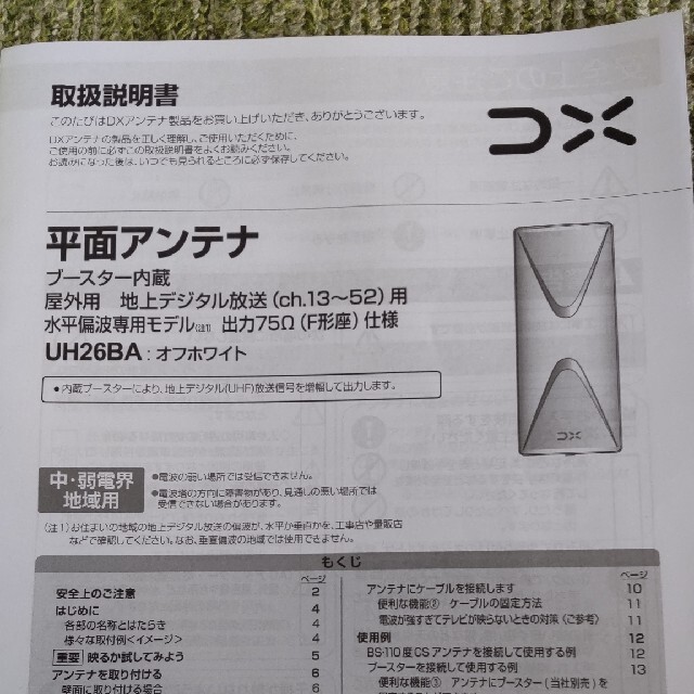 市場 DXアンテナ ブースター内蔵 アンプ付 26素子相当 地上デジタルアンテナ UHF平面 市場 DXアンテナ ブースター内蔵 アンプ付 26素子相当 地上デジタルアンテナ UHF平面