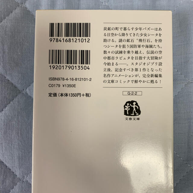 ジブリ(ジブリ)のMix.様専用　天空の城ラピュタ シネマ・コミック２ エンタメ/ホビーの本(文学/小説)の商品写真