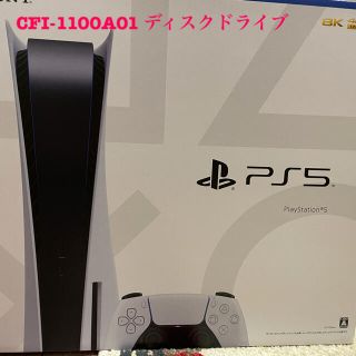 プレイステーション(PlayStation)のPS5 本体 CFI-1100A01 ディスクドライブ搭載モデル(家庭用ゲーム機本体)