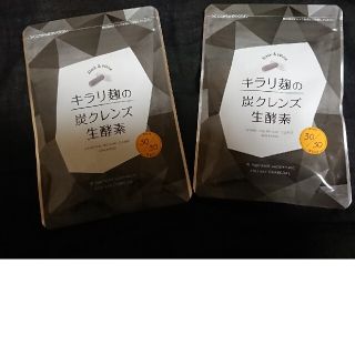 キラリ麹の炭クレンズ生酵素×2個(ダイエット食品)