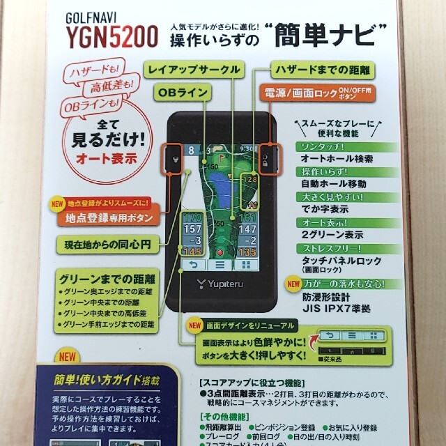 Yupiteru YGN5200その他