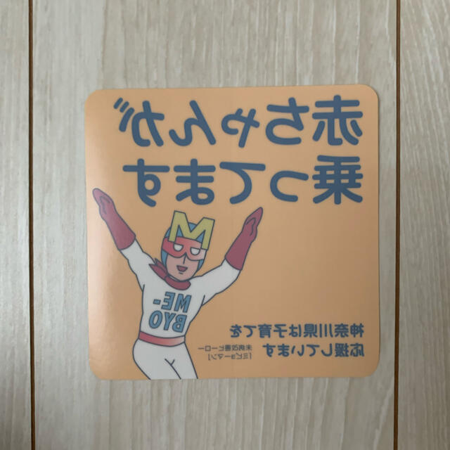 【新品・未使用】赤ちゃんが乗ってます　シール　ステッカー 自動車/バイクの自動車(車外アクセサリ)の商品写真