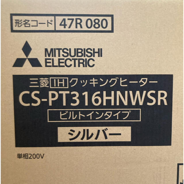 三菱　IH ビルトイン型クッキングヒーター　75cmワイドトップ