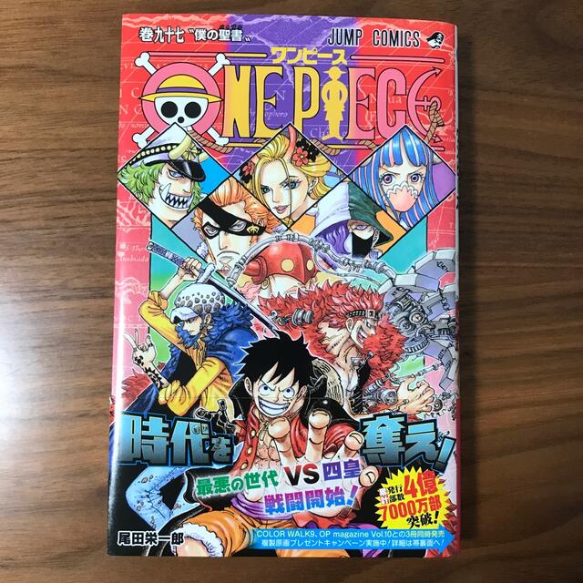 集英社(シュウエイシャ)のＯＮＥ　ＰＩＥＣＥ 巻９７ エンタメ/ホビーの漫画(少年漫画)の商品写真