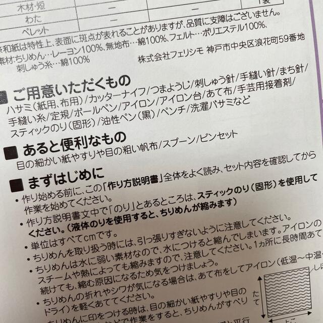 FELISSIMO(フェリシモ)のゆかいな干支と和の暮らしを彩るちりめんミニチュアの会 <いのしし> ハンドメイドのハンドメイド その他(その他)の商品写真