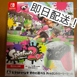 ニンテンドウ(任天堂)のスプラトゥーン　すぐに遊べるproコントローラーセット(家庭用ゲームソフト)