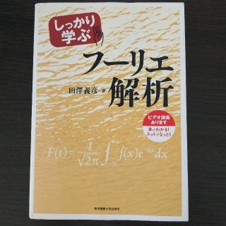 フィーリエ解析(科学/技術)