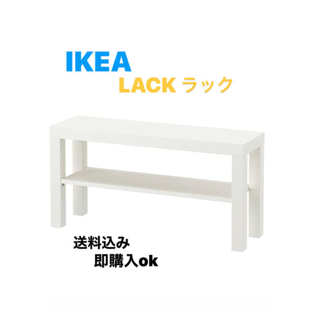 IKEA(イケア)の☆激安送料込み☆ IKEA LACK ラック テレビ台　ホワイト　◎新品未開封 インテリア/住まい/日用品の収納家具(棚/ラック/タンス)の商品写真