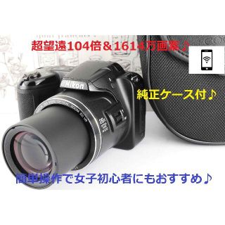 ニコン(Nikon)の★超美品★スマホ転送★ケース付★超望遠104倍★簡単操作★クールピクスL810★(コンパクトデジタルカメラ)