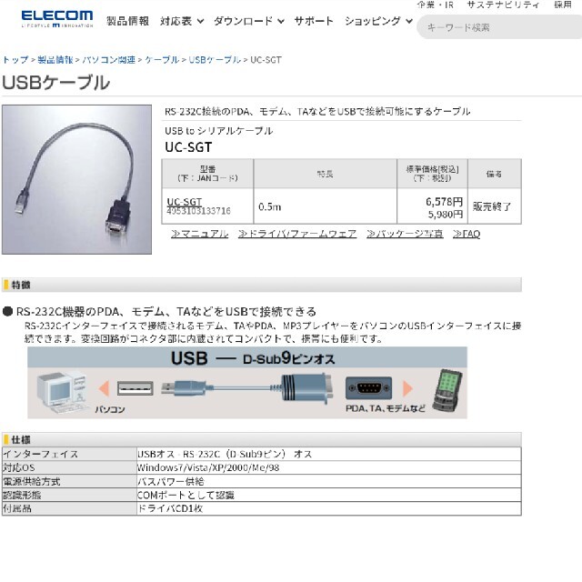 USB to シリアルケーブル  スマホ/家電/カメラのPC/タブレット(PC周辺機器)の商品写真