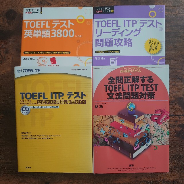 TOEFL ITP TEST 参考書セット エンタメ/ホビーの本(語学/参考書)の商品写真