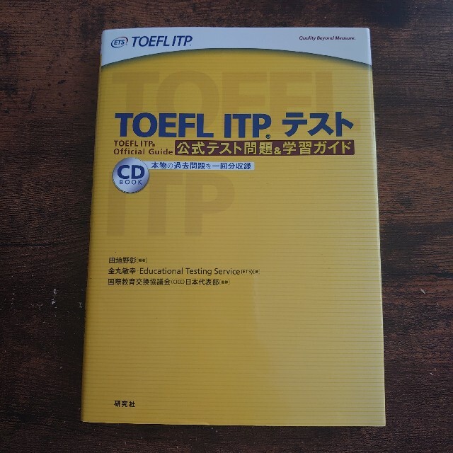 TOEFL ITP TEST 参考書セット エンタメ/ホビーの本(語学/参考書)の商品写真