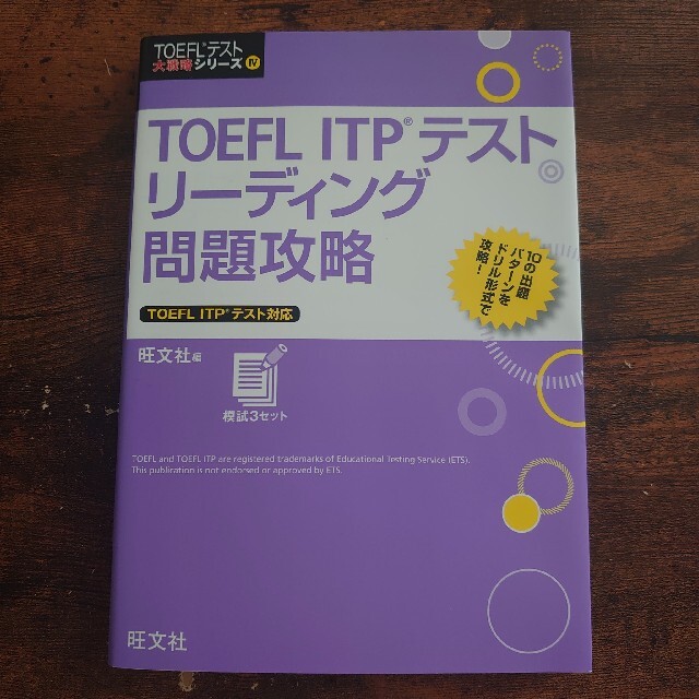 TOEFL ITP TEST 参考書セット エンタメ/ホビーの本(語学/参考書)の商品写真