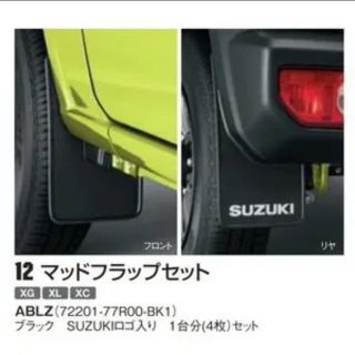 スズキ(スズキ)のジムニー　マッドフラップ(車種別パーツ)