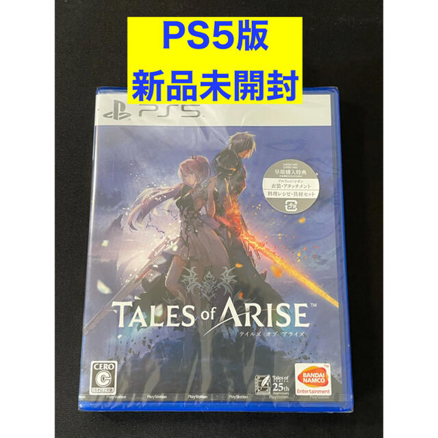 PS5 Tales of ARISE テイルズオブアライズ　早期購入特典付き