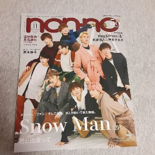  ノンノ特別版 2021年 　non-no11月号(その他)