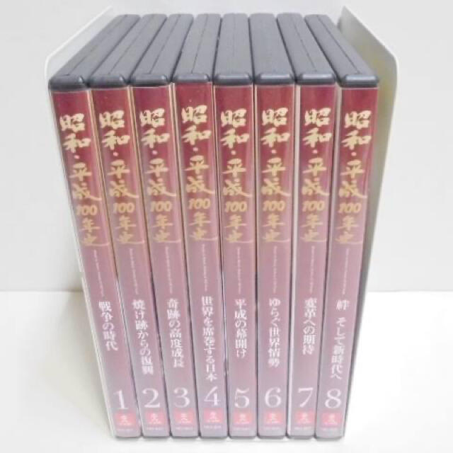 昭和・平成100年史 DVD ユーキャン U-CAN 8巻セットエンタメ/ホビー