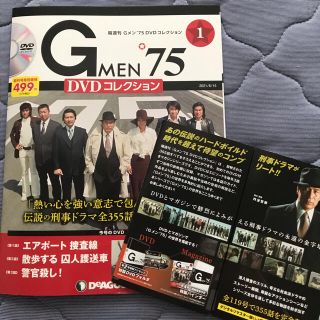 【ひろりん様専用】Gメン75 DVDコレクション　第1号  (TVドラマ)