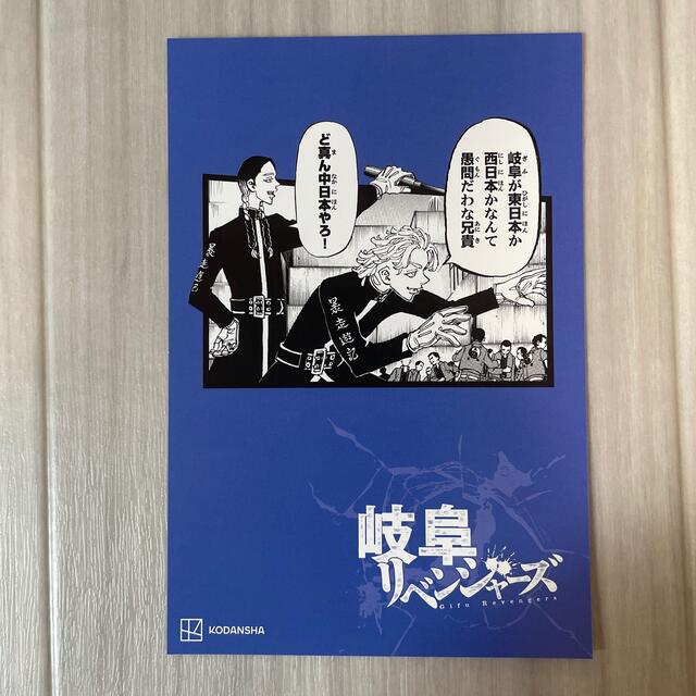 角川書店(カドカワショテン)の東京リベンジャーズ ポストカード 岐阜 エンタメ/ホビーのおもちゃ/ぬいぐるみ(キャラクターグッズ)の商品写真