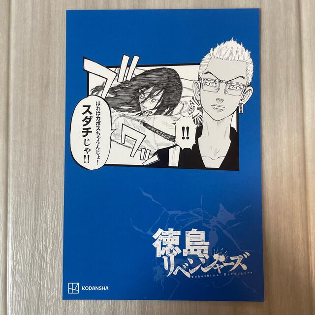 角川書店(カドカワショテン)の東京リベンジャーズ ポストカード 徳島 エンタメ/ホビーのおもちゃ/ぬいぐるみ(キャラクターグッズ)の商品写真