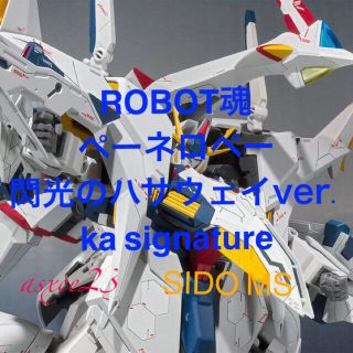 バンダイ(BANDAI)の【輸送箱未開封】ペーネロペー（機動戦士ガンダム 閃光のハサウェイVer.）(アニメ/ゲーム)