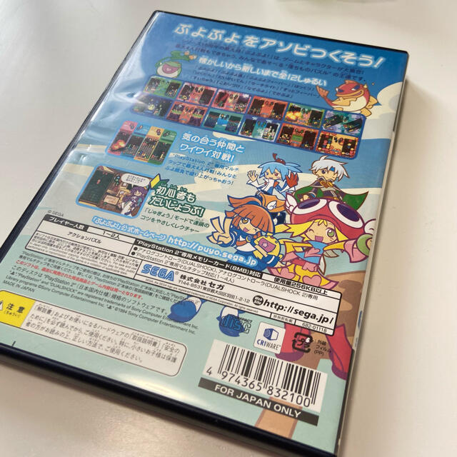 PlayStation2(プレイステーション2)のぷよぷよ！（スペシャルプライス） PS2 エンタメ/ホビーのゲームソフト/ゲーム機本体(家庭用ゲームソフト)の商品写真