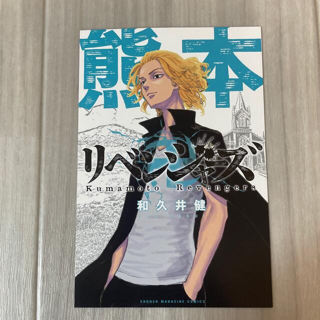 角川書店(カドカワショテン)の東京リベンジャーズ ポストカード 熊本 エンタメ/ホビーのおもちゃ/ぬいぐるみ(キャラクターグッズ)の商品写真