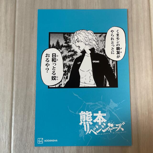 角川書店(カドカワショテン)の東京リベンジャーズ ポストカード 熊本 エンタメ/ホビーのおもちゃ/ぬいぐるみ(キャラクターグッズ)の商品写真