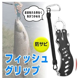 フィッシュグリップ ブラック　フィッシュプライヤー 釣り道具 魚掴み 釣具　(その他)