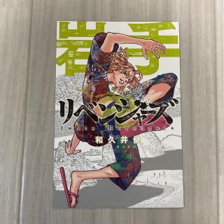 カドカワショテン(角川書店)の東京リベンジャーズ ポストカード 岩手(キャラクターグッズ)