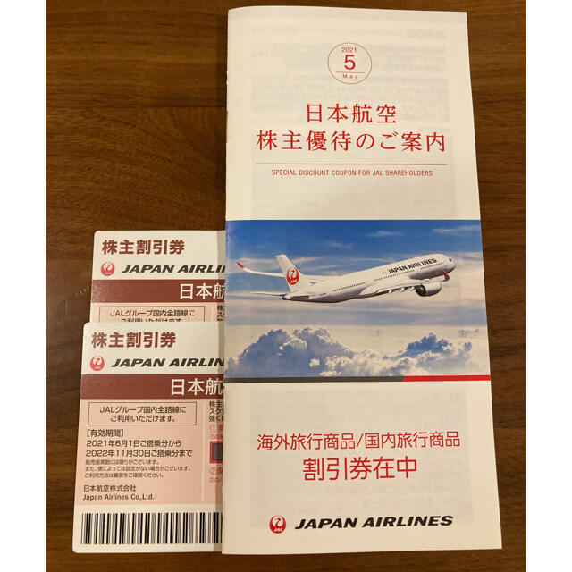 JAL 株主優待　2枚