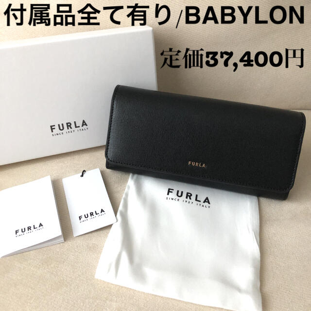 付属品全て有り新品★FURLA バビロン 定価37,400円 二つ折り長財布約190g仕様