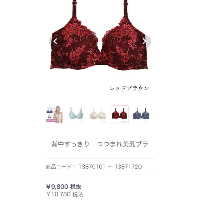 MARUKO(マルコ)の⭐︎まるこ様専用⭐︎マルコB65背中スッキリ美乳ブラショーツセット レディースの下着/アンダーウェア(ブラ&ショーツセット)の商品写真